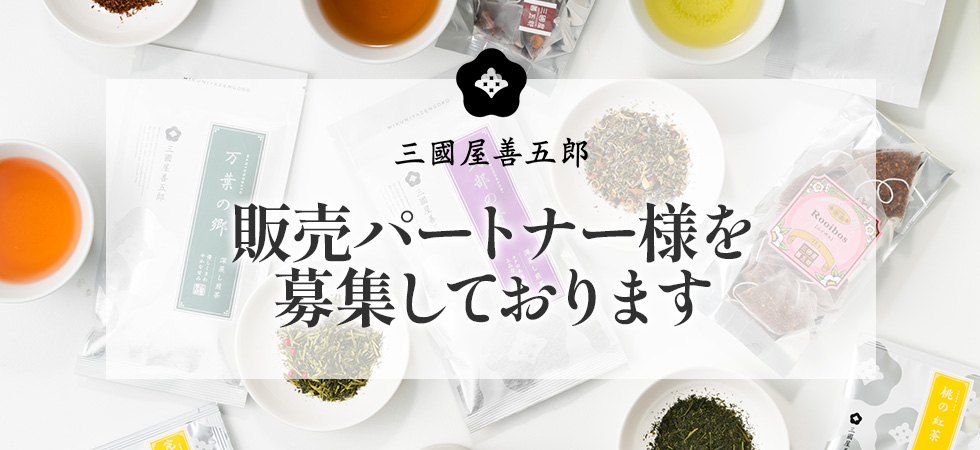 【法人のお客様へ】取扱商品の販売パートナー様を募集しております