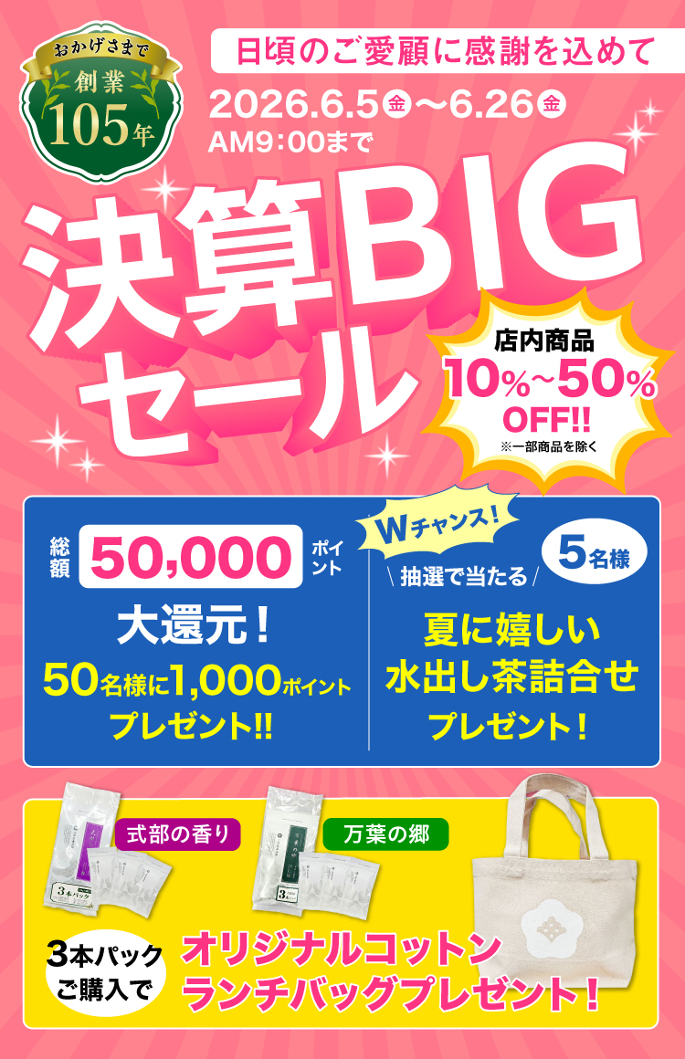 年に一度の大奉仕！決算BIGセール開催中