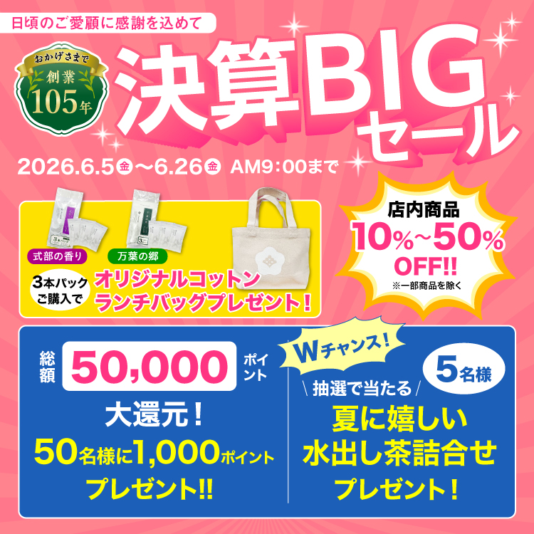 2026決算BIGセール