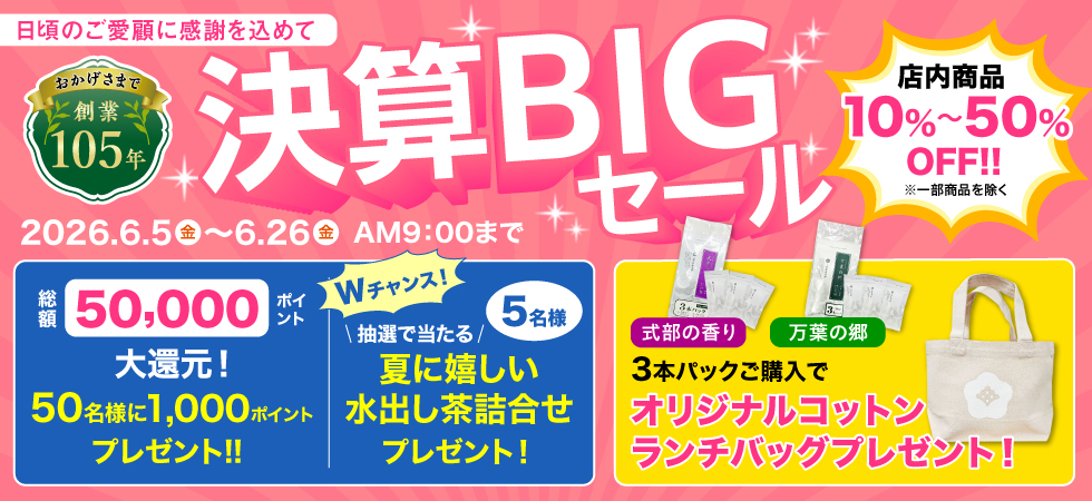 年に一度の大奉仕！決算BIGセール開催中です