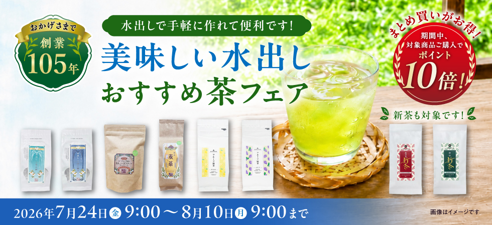 images/campaign/2026mizudashi-osusume/mizudashi-osusume_title_980x450.jpg