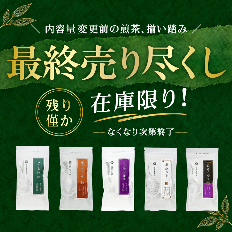 お値段そのまま！「旧パッケージ」最終売り尽くし