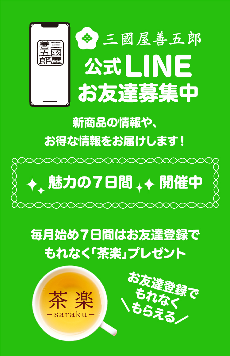 魅力の7日間！公式LINE登録でもれなくプレゼント