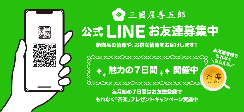 公式LINE登録でもれなくプレゼント