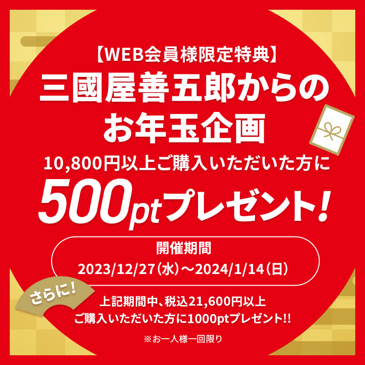 お年玉特別ポイント
