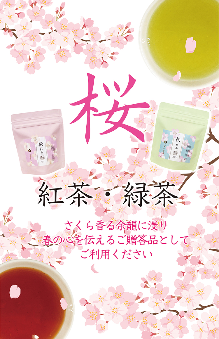 おかげさまで創業105周年「2026桜開花記念フェア」開催中です！