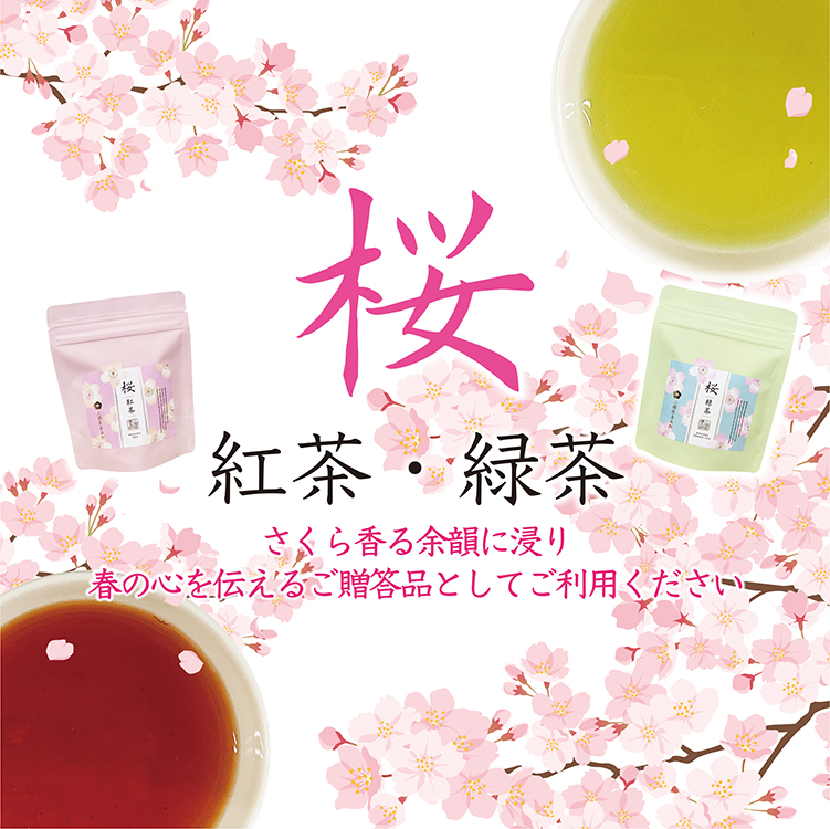 桜の香りが楽しめる桜紅茶・桜緑茶2025年｜三國屋善五郎