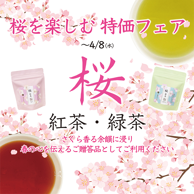 三國屋善五郎の桜シリーズ