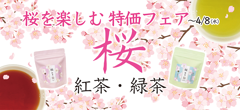 三國屋善五郎の桜シリーズ