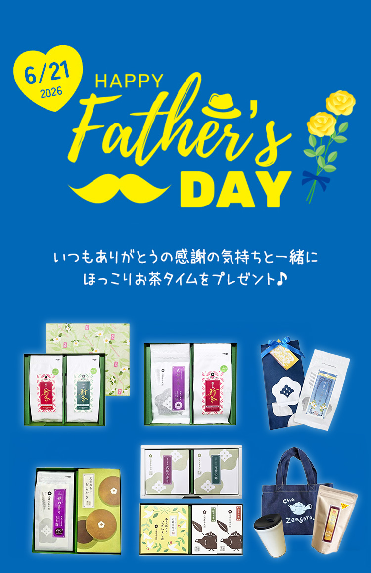 日々の感謝をカタチに！父の日ギフト販売中です