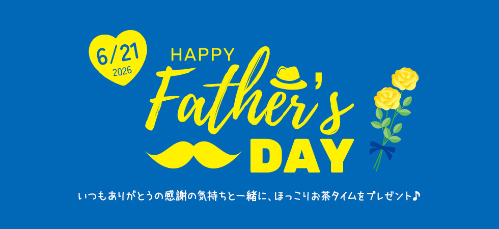 日々の感謝をカタチに！父の日ギフト販売中です
