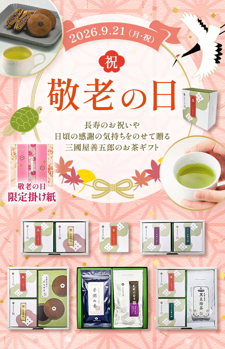 早期割引特典あり！敬老の日ギフトの予約を始めました