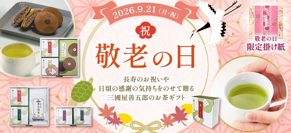 早期割引特典あり！敬老の日ギフトの予約を始めました