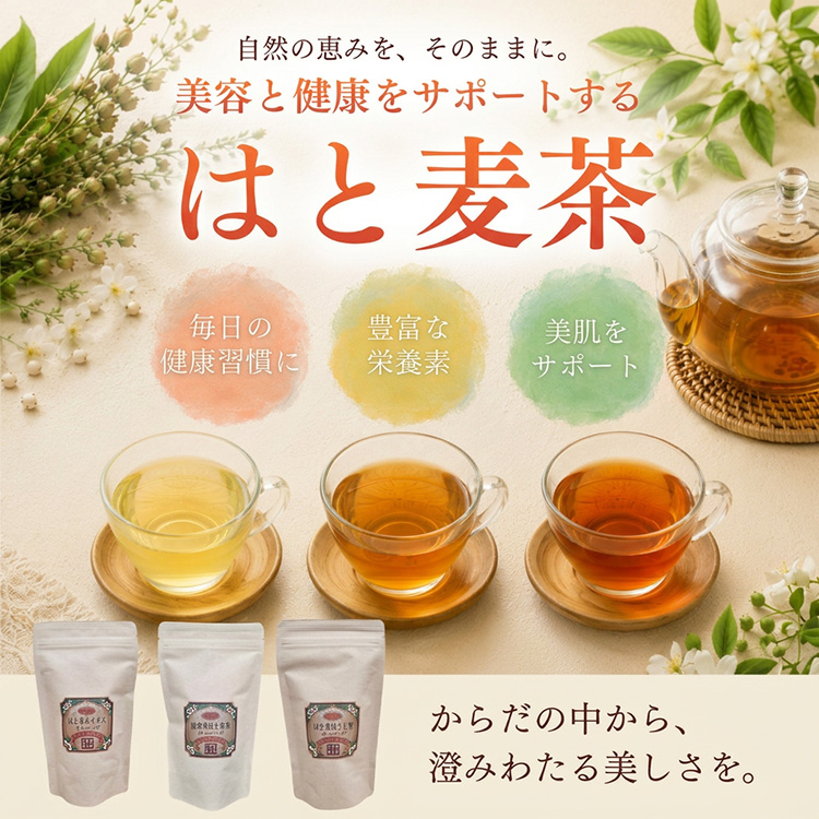 はと麦茶