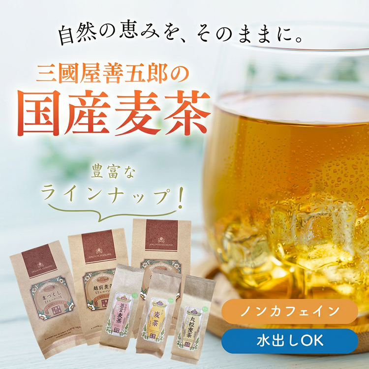 麦茶