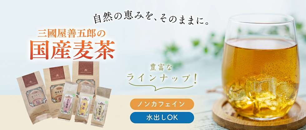 麦茶