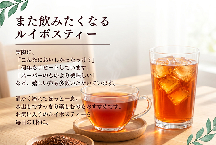 ルイボスティー