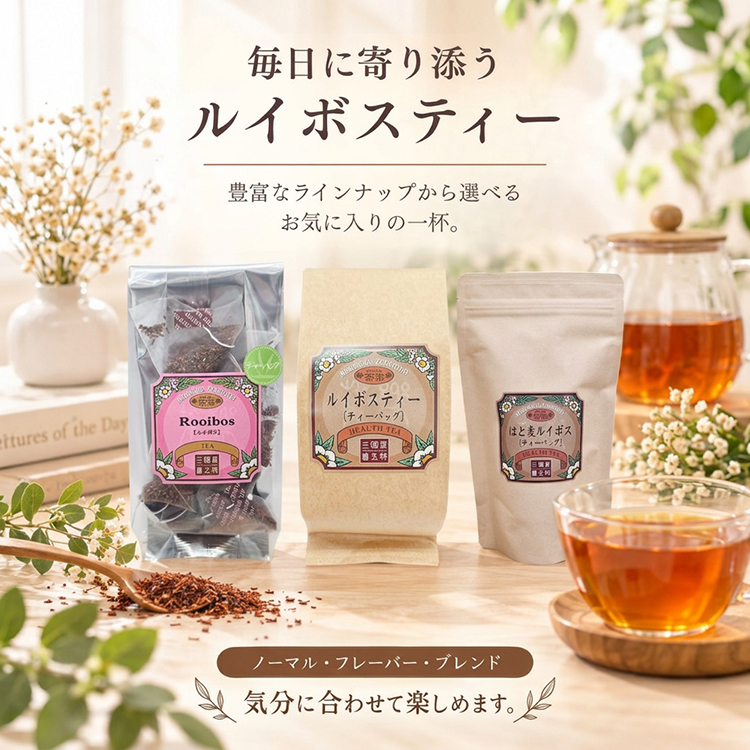 ルイボスティー