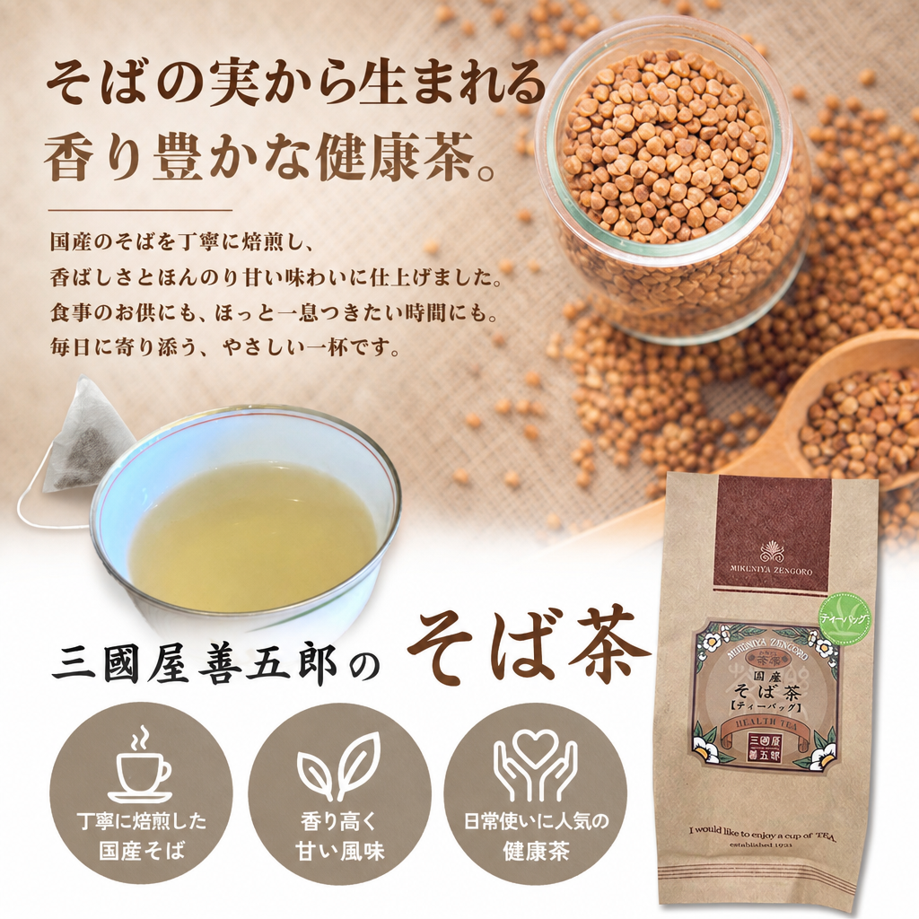 そば茶