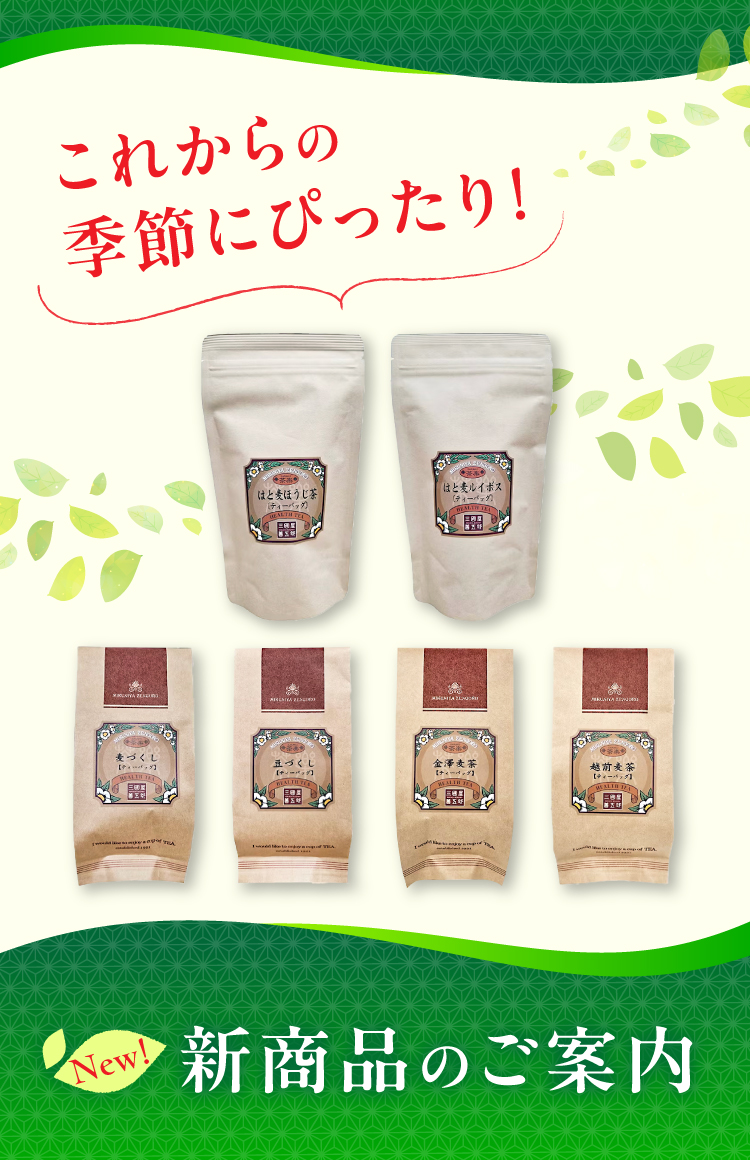 通年販売の新商品を紹介する「新商品のご案内」ページ