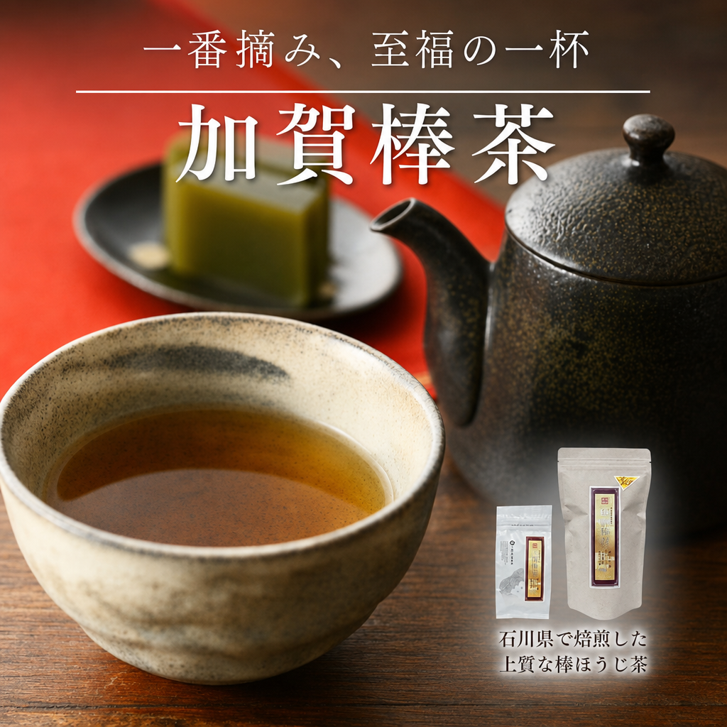加賀棒茶