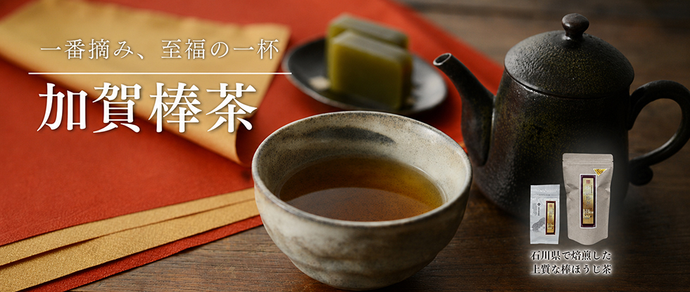 加賀棒茶