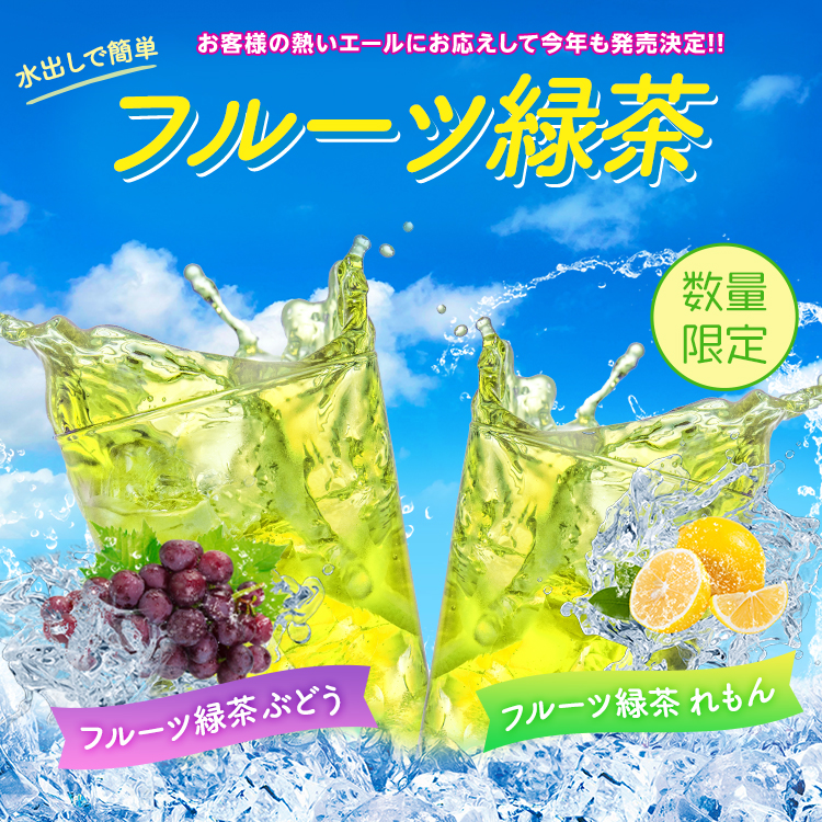フルーツ緑茶