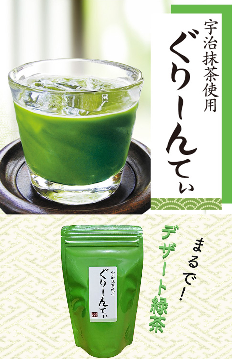 甘さ控えめで後味スッキリ！宇治抹茶使用「ぐりーんてぃ」好評販売中！