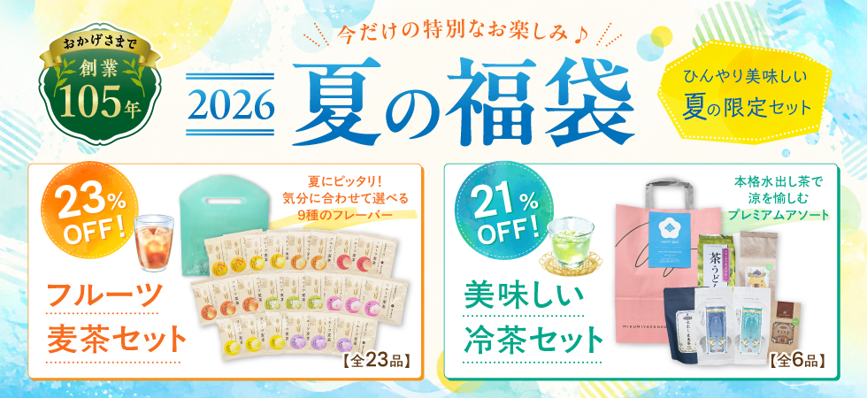 夏季限定！おトクな「夏の福袋」6月20日（土）0時より販売開始です！
