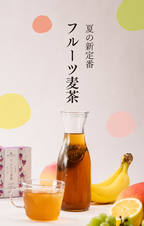 フルーツ麦茶（シャインマスカット） 10g×10p(袋) | 三國屋善五郎