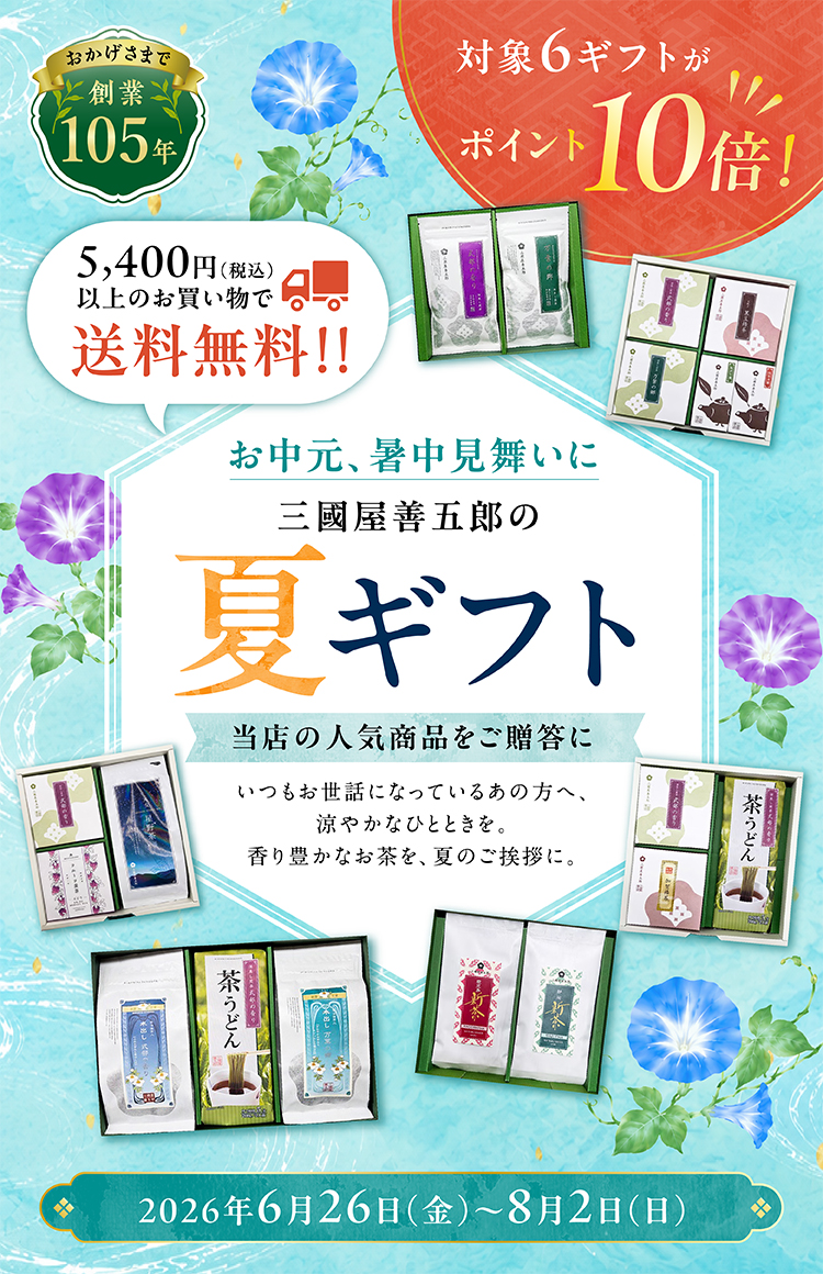 夏のご挨拶に感謝の気持ちを添えて。「夏のギフト」販売中です