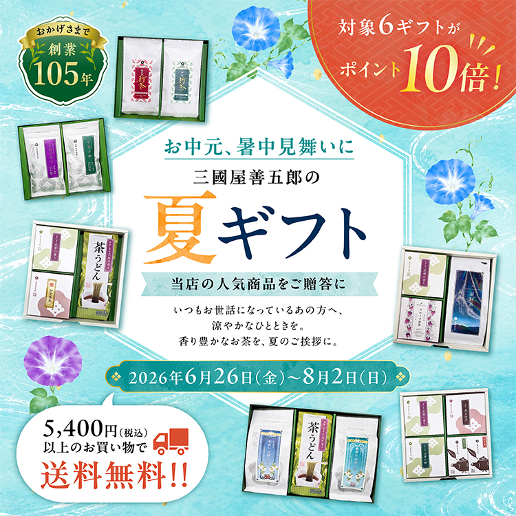 夏のギフト