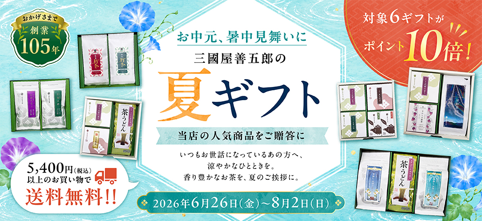 夏のご挨拶に感謝の気持ちを添えて。「夏のギフト」販売中です