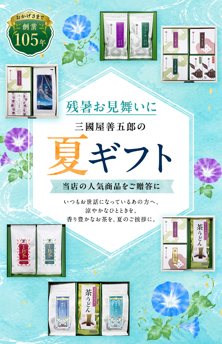 夏のご挨拶に感謝の気持ちを添えて。「夏のギフト」販売中です