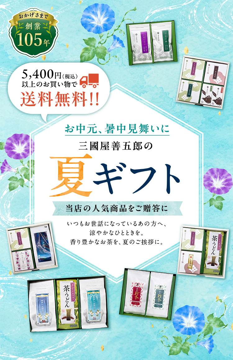 夏のご挨拶に感謝の気持ちを添えて。「夏のギフト」販売中です