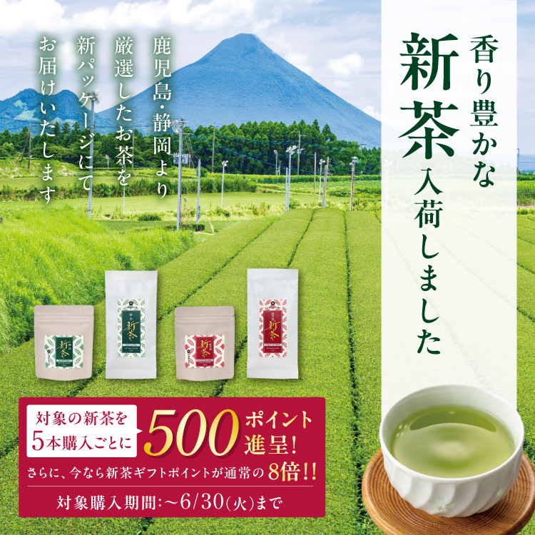 2026 新茶フェア | 三國屋善五郎オンラインストア 大正時代から