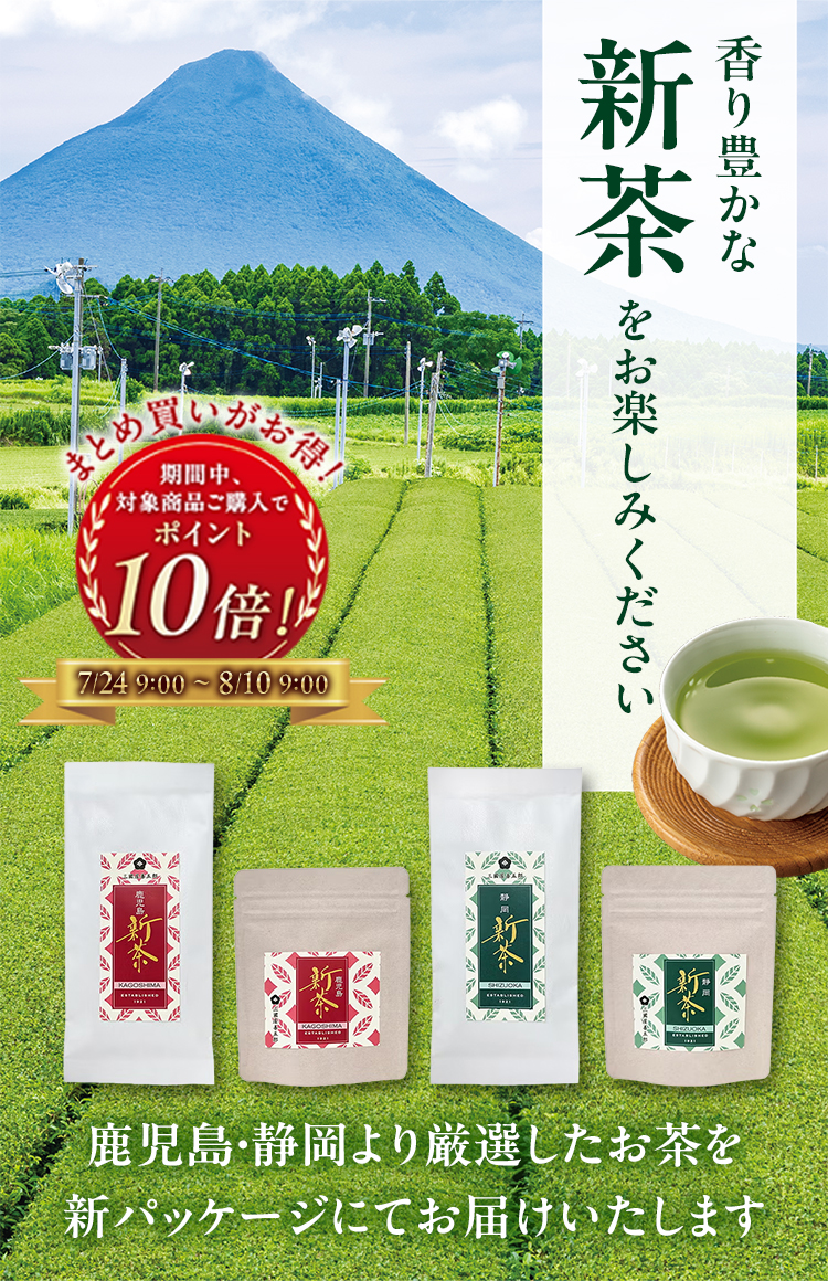 2026年の新茶の販売を開始いたしました！