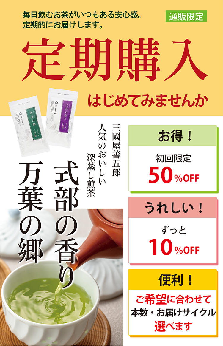初回利用はなんと半額！お得で便利な「定期購入」はいかがですか？