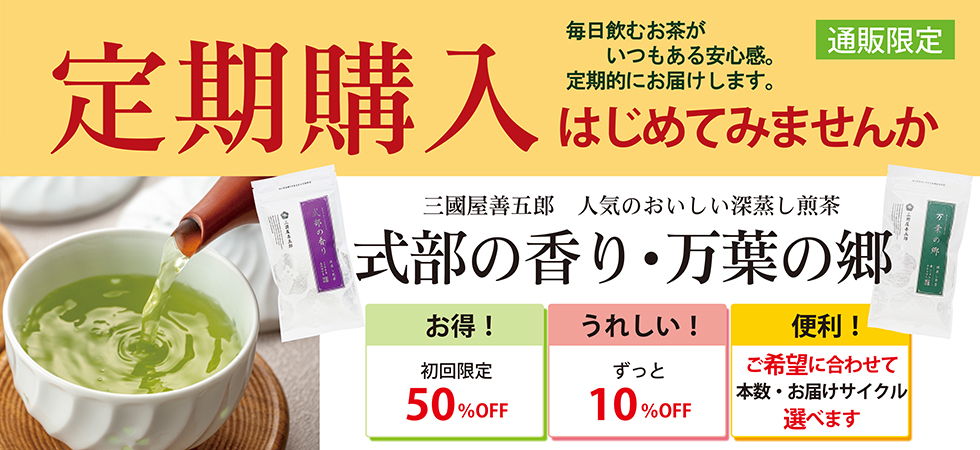 初回利用はなんと半額！お得で便利な「定期購入」はいかがですか？