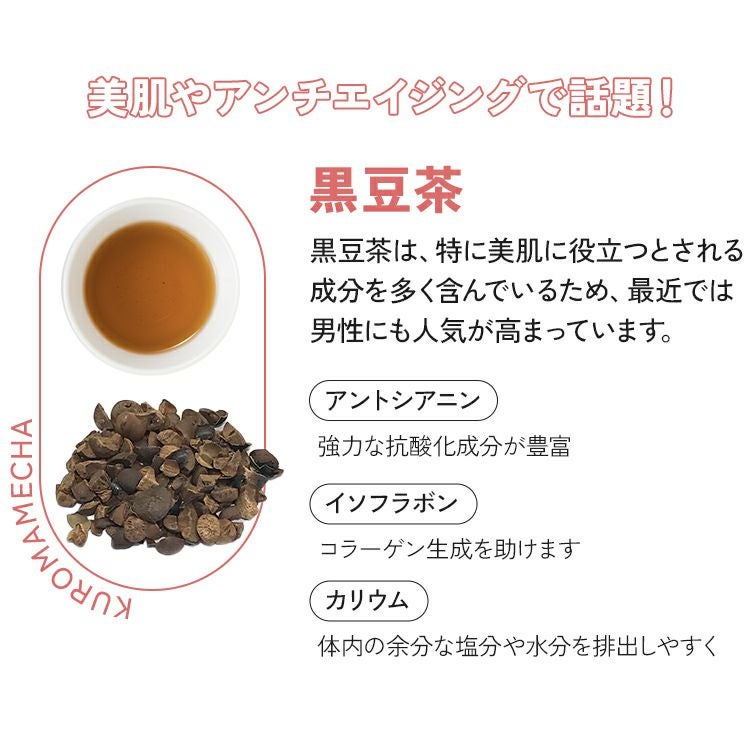 黒豆茶 ティーバッグ10g×20p | 三國屋善五郎オンラインストア 大正時代