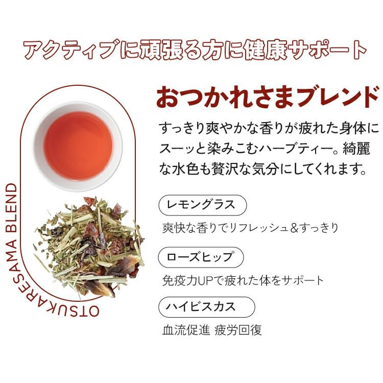 おつかれさまブレンド ティーバッグ1.5g×10p（袋） | 三國屋善五郎
