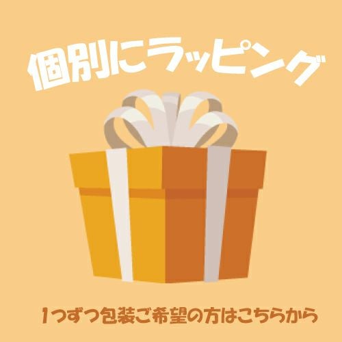 個別にラッピング | 三國屋善五郎オンラインストア 大正時代から