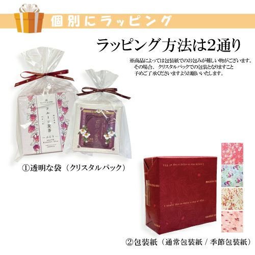 個別にラッピング | 三國屋善五郎オンラインストア 大正時代から