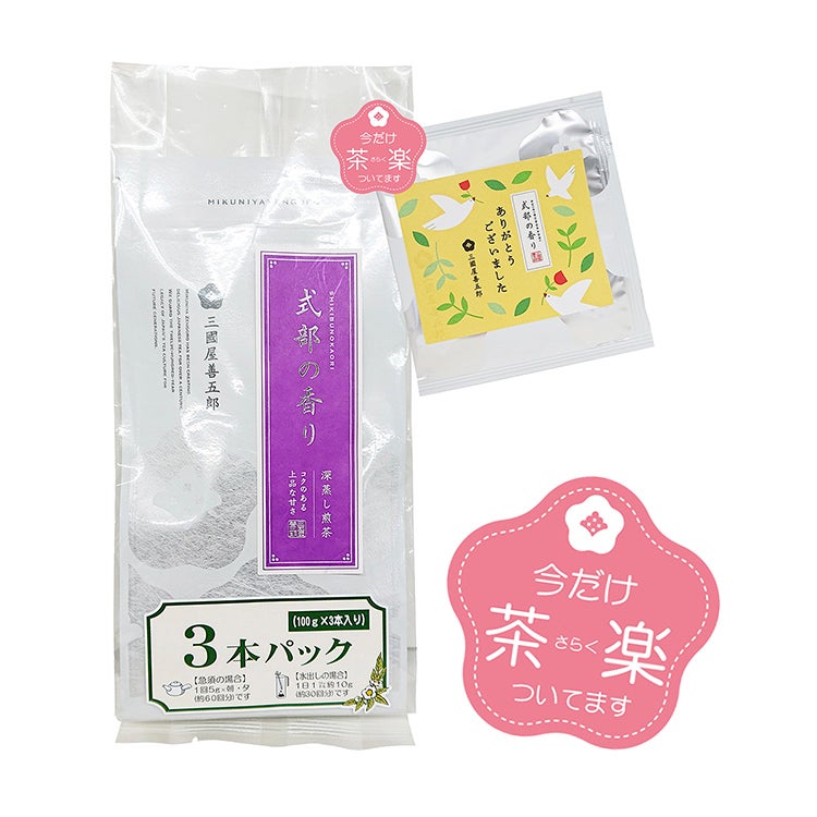 式部の香り（茶葉100g平袋）3本パック