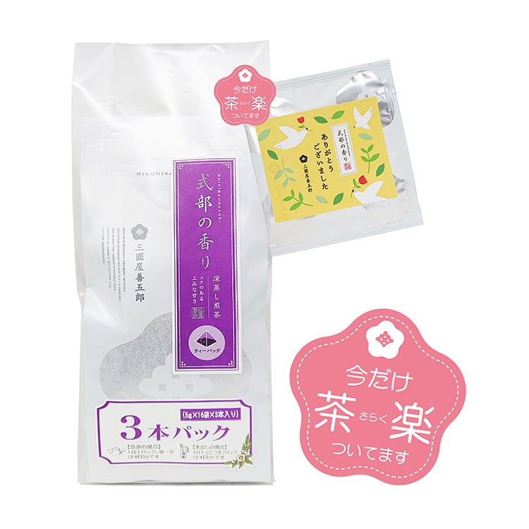 式部の香り（急須用ティーバッグ5ｇ×16ｐ）3本パック