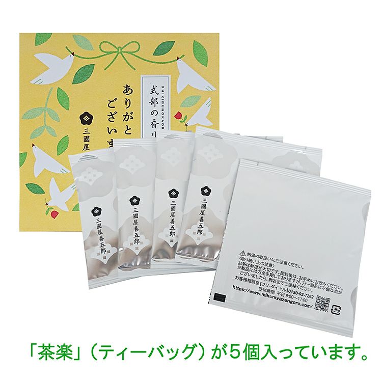 ありがとうございました 式部の香り 3g×1p（茶楽）5個入り （箱