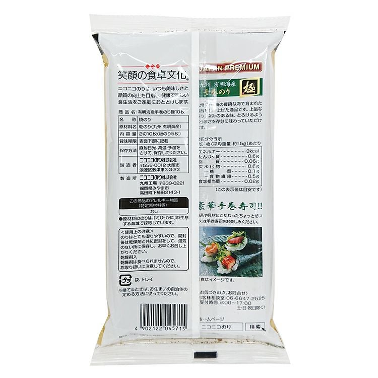 焼き海苔 極 （有明産10枚入） | 三國屋善五郎オンラインストア 大正