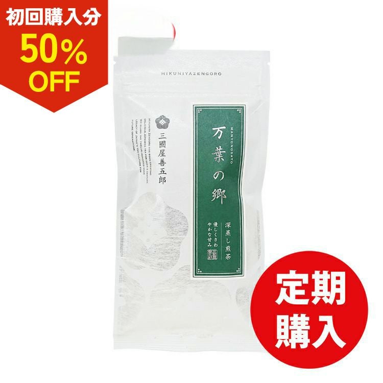 お得で便利な定期購入 | 三國屋善五郎オンラインストア 大正時代から