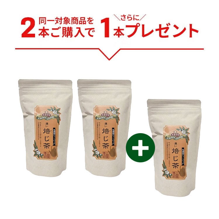 濃い焙じ茶　4g×15p　3本セット