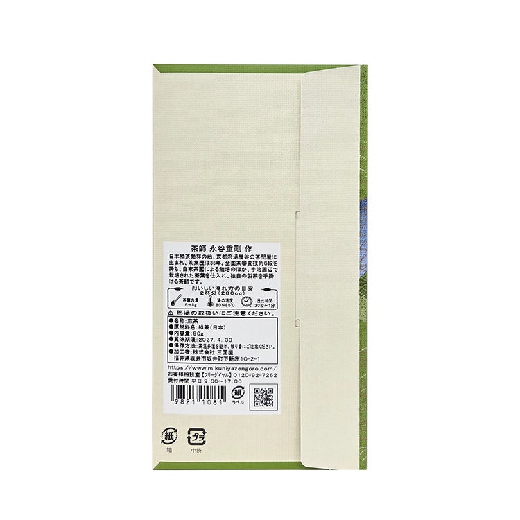 茶師 永谷重剛作 京都産浅蒸し煎茶 80g（カートン入） | 三國屋善五郎